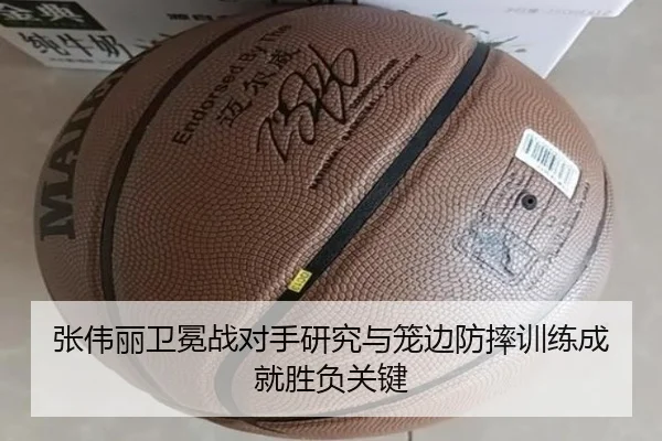 张伟丽卫冕战对手研究与笼边防摔训练成就胜负关键