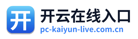 开云在线入口